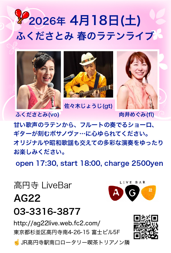 ふくださとみ 春のラテンライブ