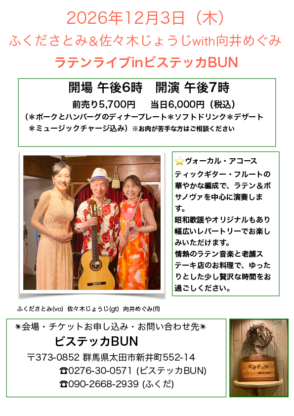 ふくださとみ＆佐々木じょうじwith向井めぐみ ラテンライブinビステッカBUN